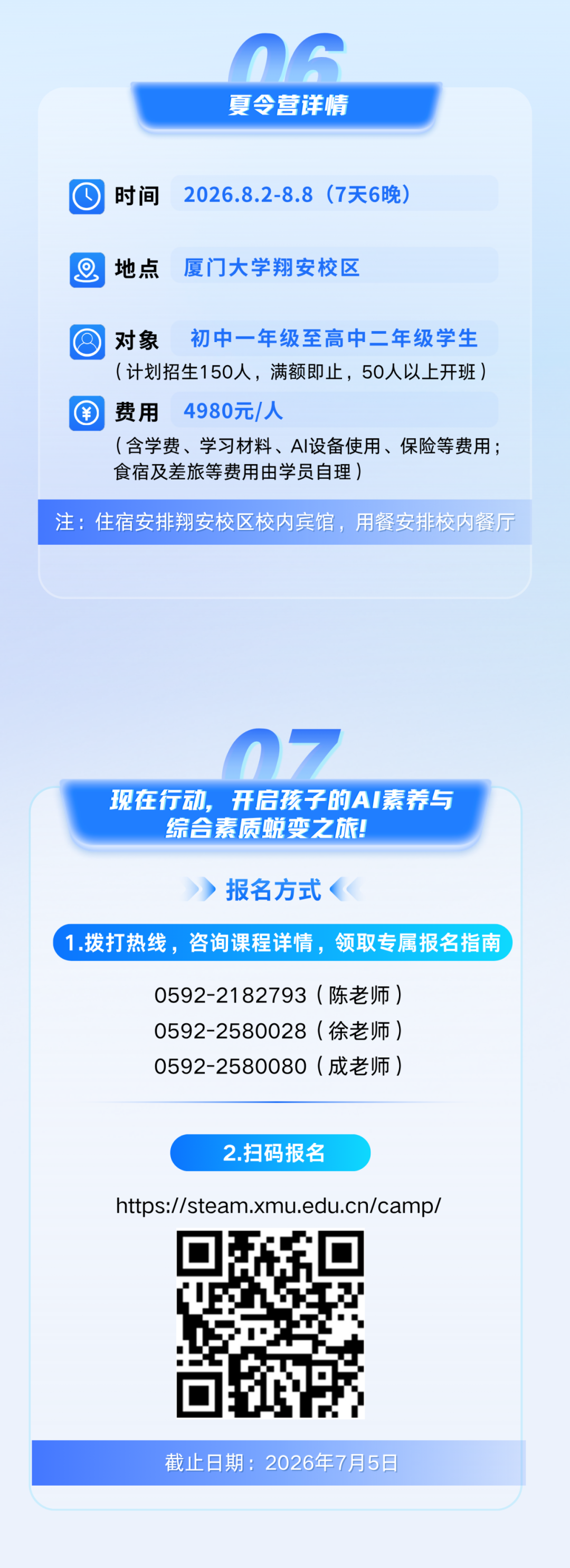 厦门大学信息学院2026年全国中学生暑期夏令营招生开启